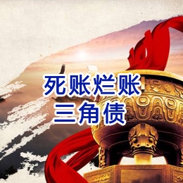 金堂要债公司
